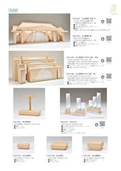 五山祭壇/自在置軸台画像２