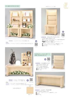 シエルメモリアルラック/シエル卓上シェルフ/シエルテーブル画像１