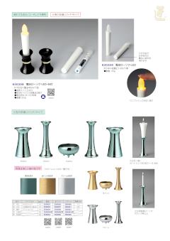 電池ローソク・LED/匠 三具足/匠 五具足画像１