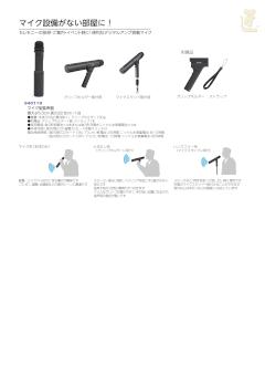 マイク型拡声器画像１