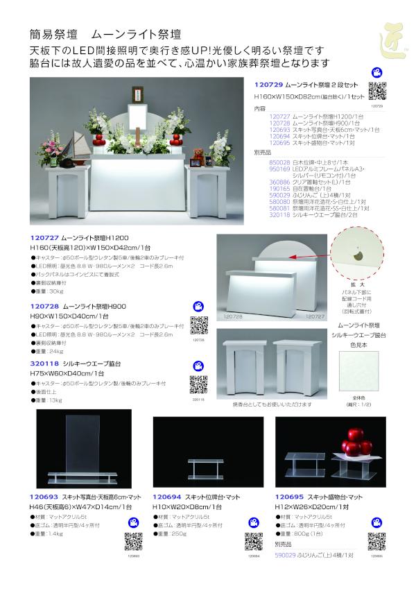 ムーンライト祭壇 2段セット画像１