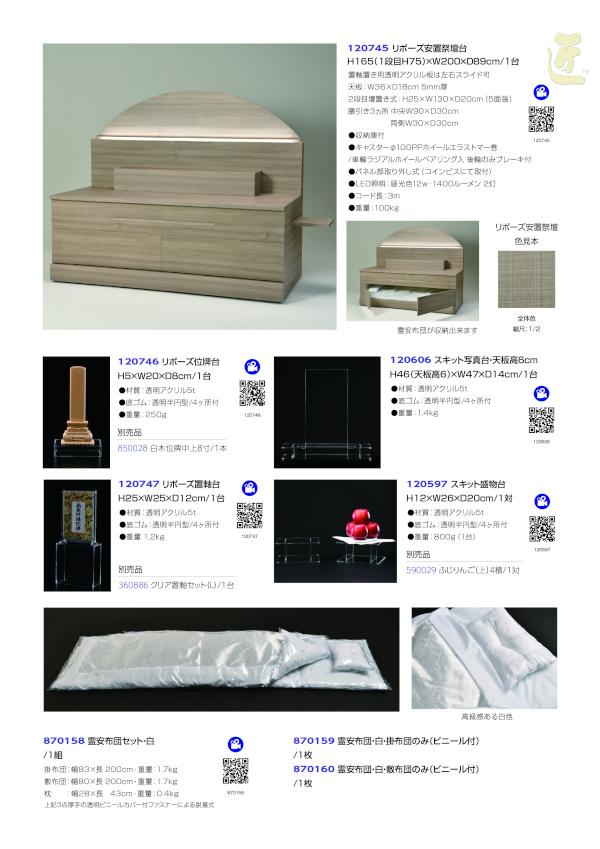 リポーズ安置祭壇セット画像２