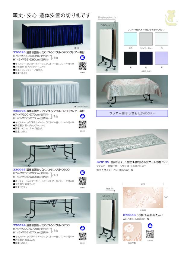 遺体安置台・パタンコ・シンプル画像１