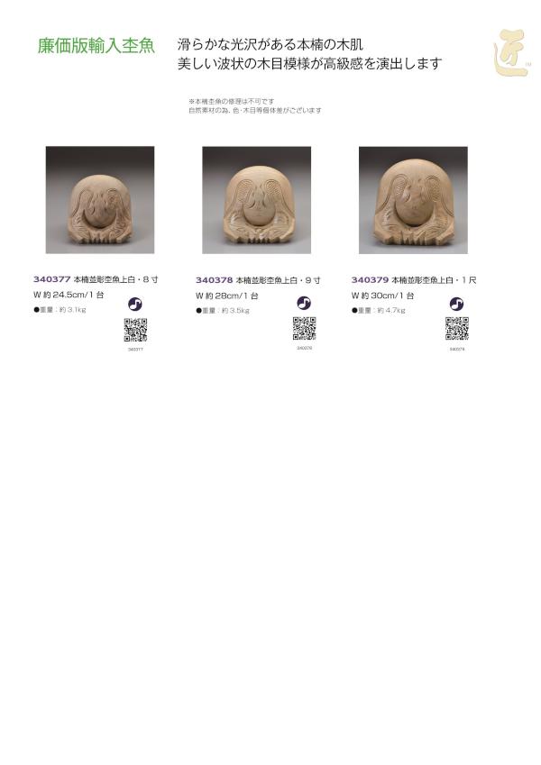 本楠並彫杢魚 上白画像１