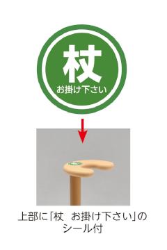 P147掲載　杖スタンド画像２