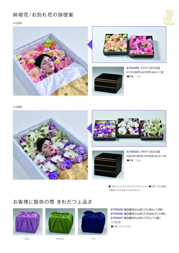 フラワーBOX・風呂敷画像１