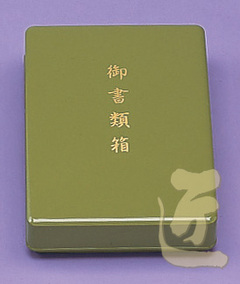 P276掲載　P書類箱・薄緑・御書類箱（24個入）画像１