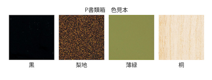 P276掲載 P書類箱・薄緑・無地(24個入)スペック画像1