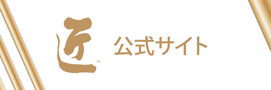 岡村竹材 匠 公式サイト